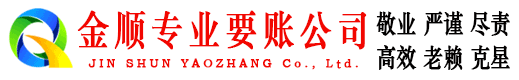 平塘金顺清债公司